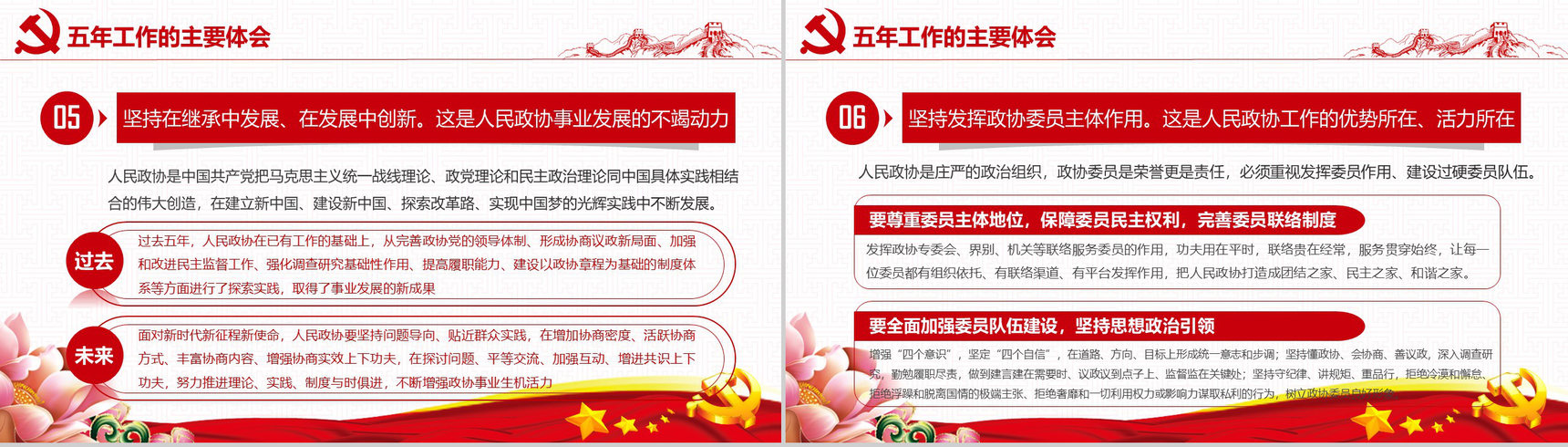 2018响应党的号召聚焦两会政府党建PPT模板-20
