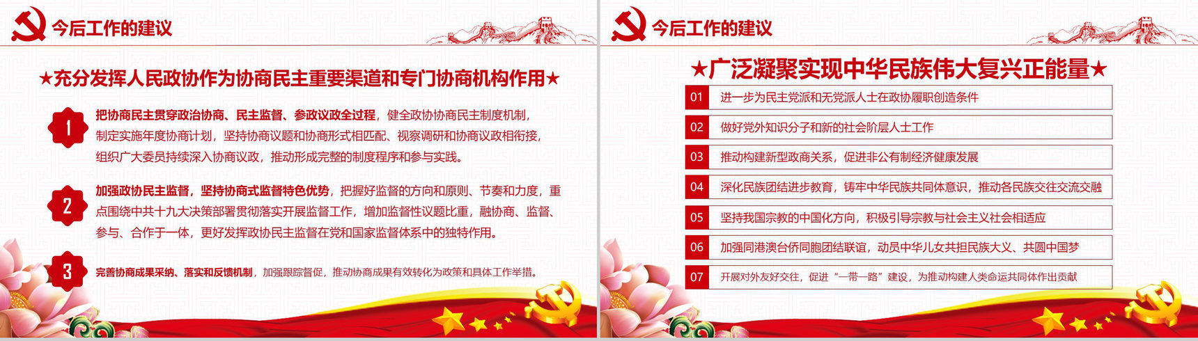 2018响应党的号召聚焦两会政府党建PPT模板-24