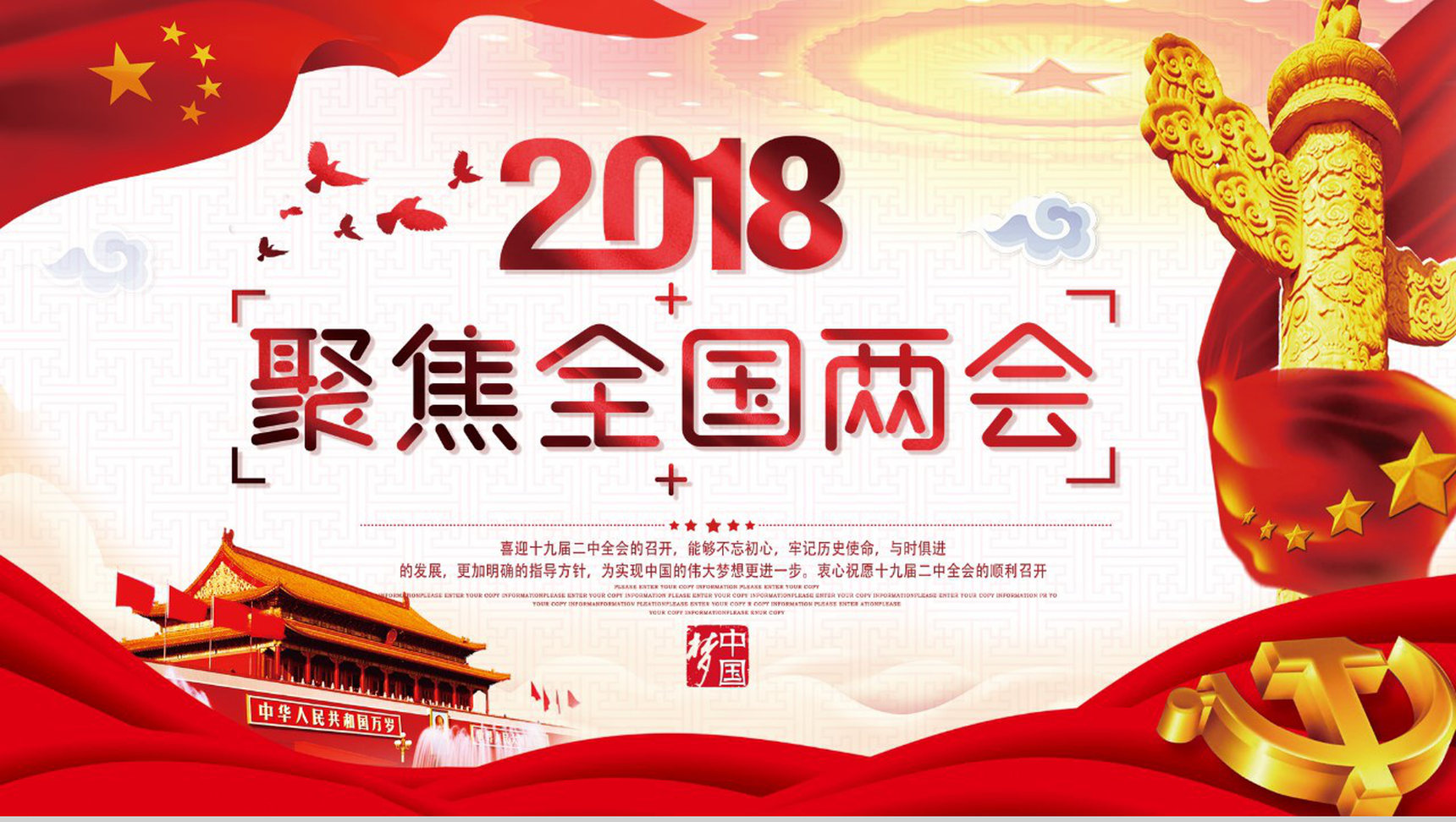 2018响应党的号召聚焦两会政府党建PPT模板-25