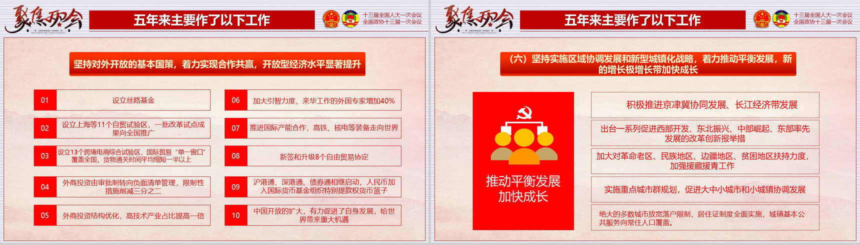 聚焦2018两会政协人大会议PPT模板-18