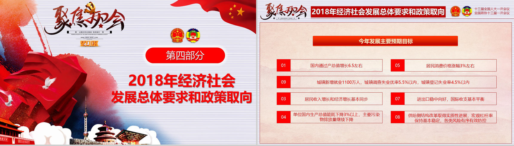 聚焦2018两会政协人大会议PPT模板-20