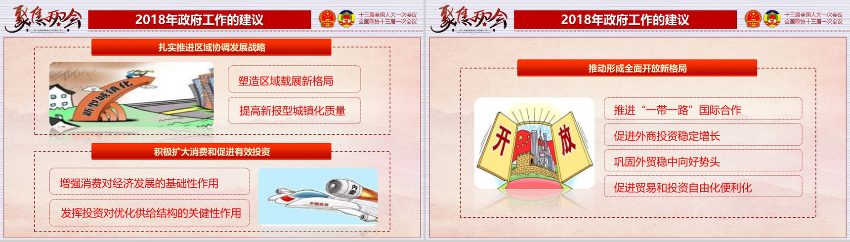 聚焦2018两会政协人大会议PPT模板-27