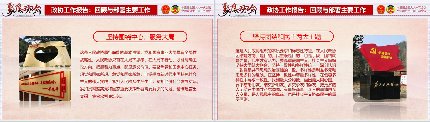 聚焦2018两会政协人大会议PPT模板-39