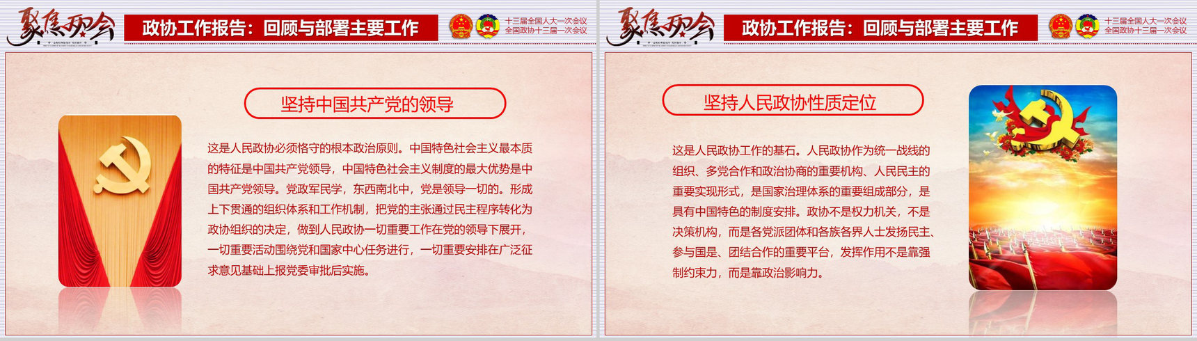 聚焦2018两会政协人大会议PPT模板-38