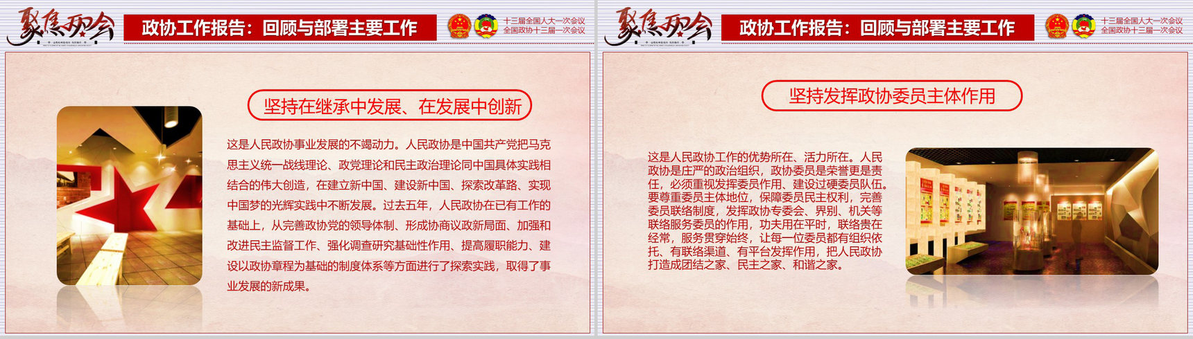 聚焦2018两会政协人大会议PPT模板-40