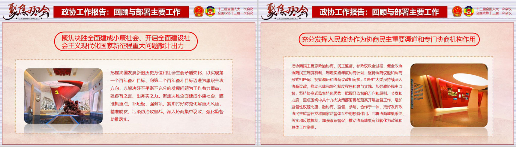 聚焦2018两会政协人大会议PPT模板-42