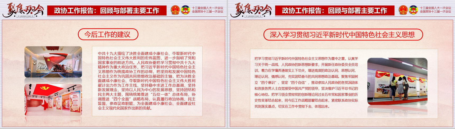 聚焦2018两会政协人大会议PPT模板-41