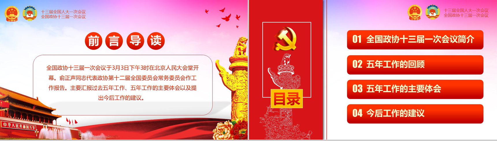 聚焦2018两会政协十三届会议PPT模板-2