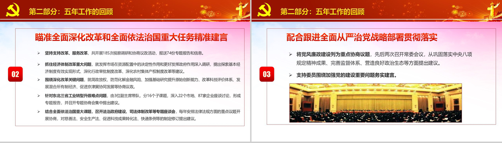 聚焦2018两会政协十三届会议PPT模板-9