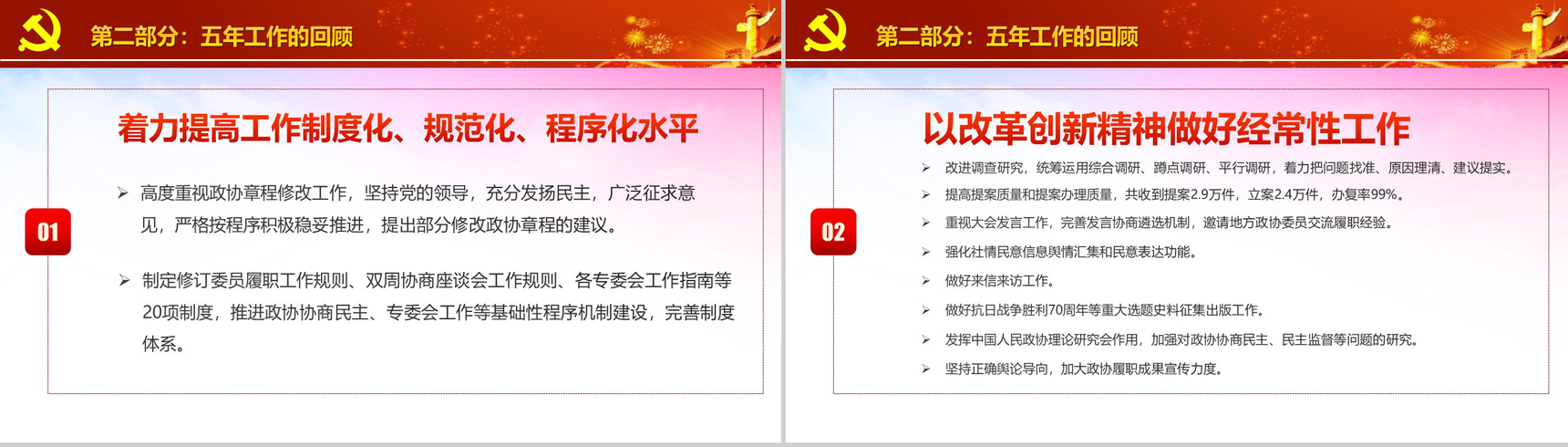聚焦2018两会政协十三届会议PPT模板-14