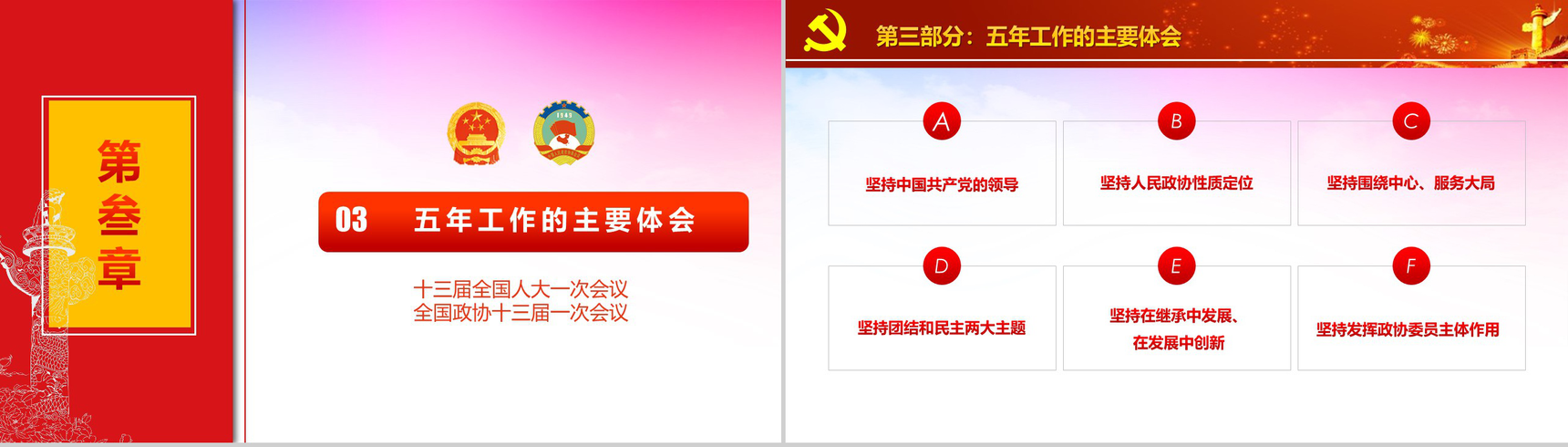 聚焦2018两会政协十三届会议PPT模板-16