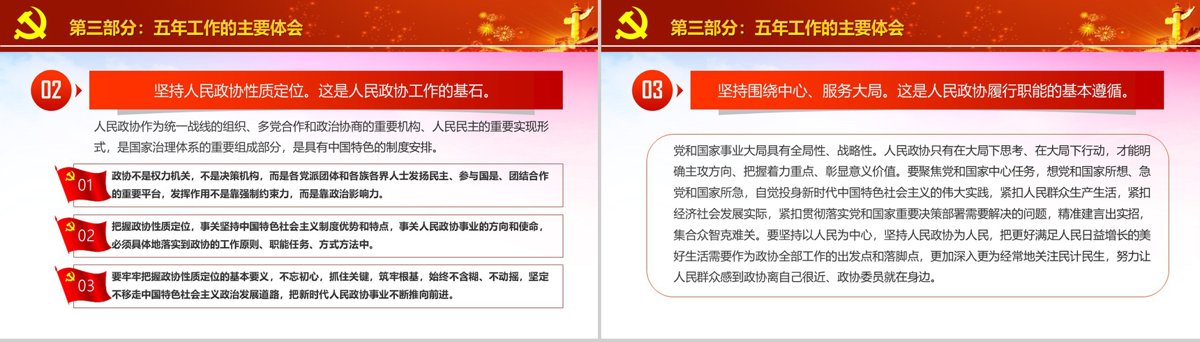聚焦2018两会政协十三届会议PPT模板-18