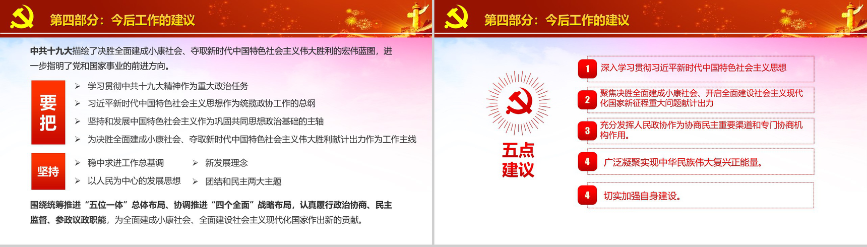 聚焦2018两会政协十三届会议PPT模板-21