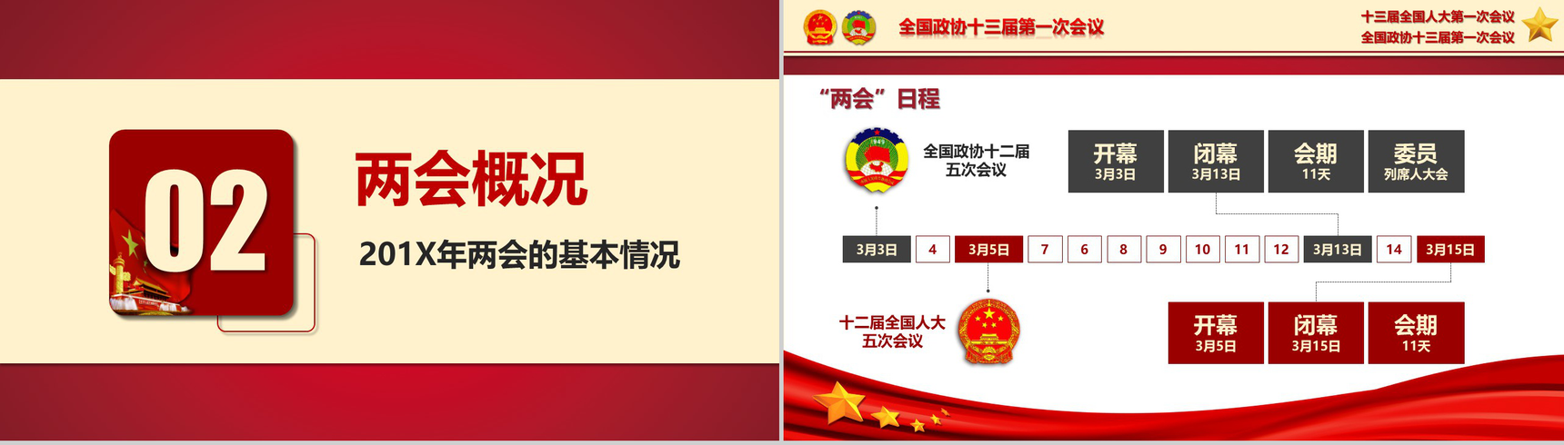 聚焦2018全国两会热点解读政府党建PPT模板-6