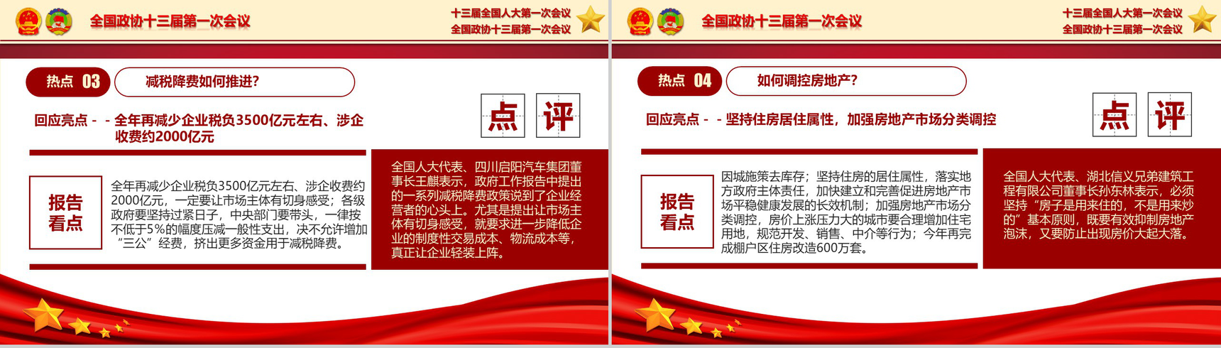 聚焦2018全国两会热点解读政府党建PPT模板-15