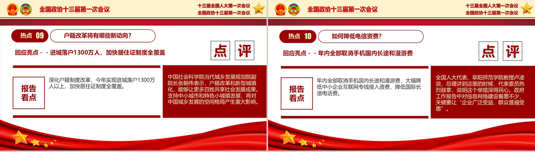 聚焦2018全国两会热点解读政府党建PPT模板-18