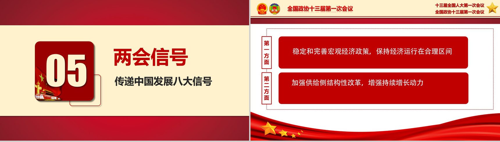 聚焦2018全国两会热点解读政府党建PPT模板-19