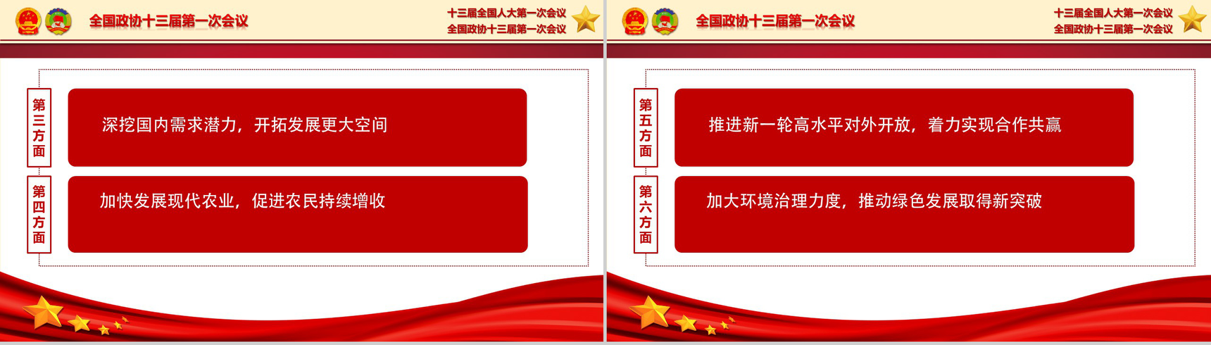 聚焦2018全国两会热点解读政府党建PPT模板-20