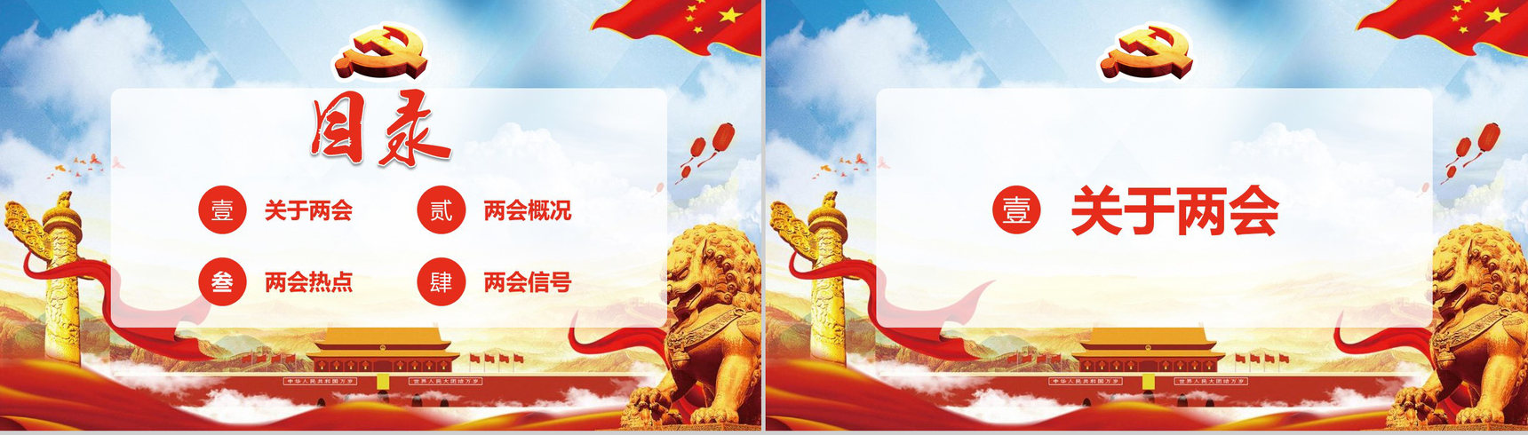 聚焦全国两会政府党建党课学习PPT模板-2