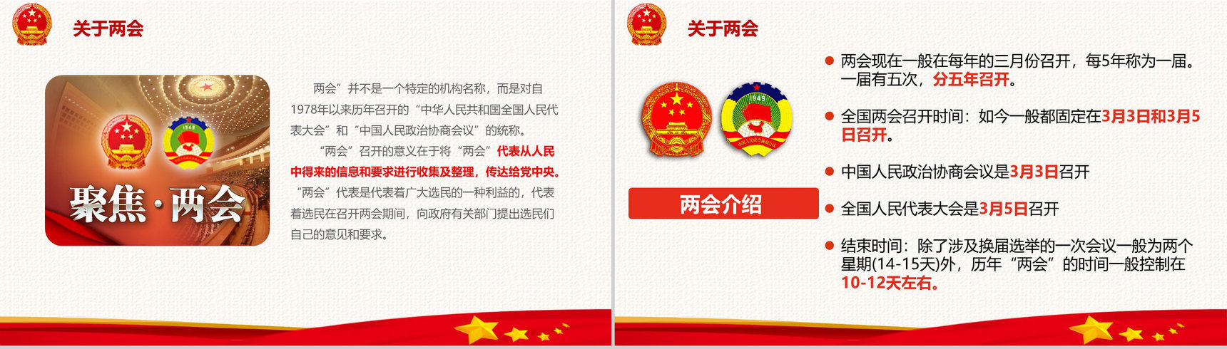 聚焦全国两会政府党建党课学习PPT模板-3