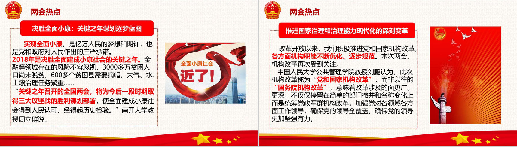 聚焦全国两会政府党建党课学习PPT模板-9