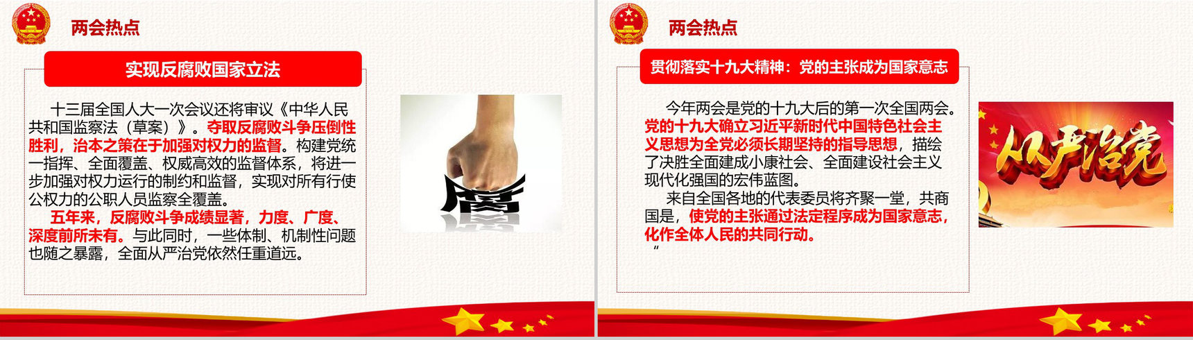 聚焦全国两会政府党建党课学习PPT模板-10