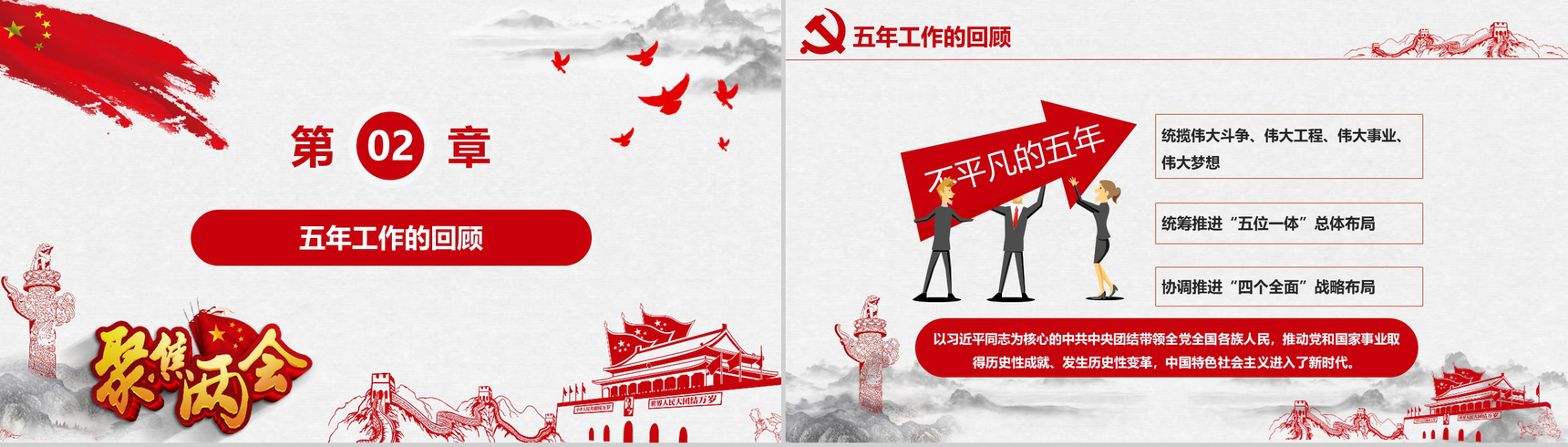 聚焦两会之政协十三届一次会议解读党政学习PPT模板-4