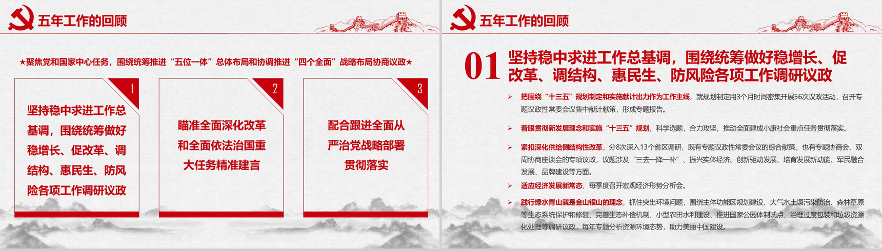 聚焦两会之政协十三届一次会议解读党政学习PPT模板-8