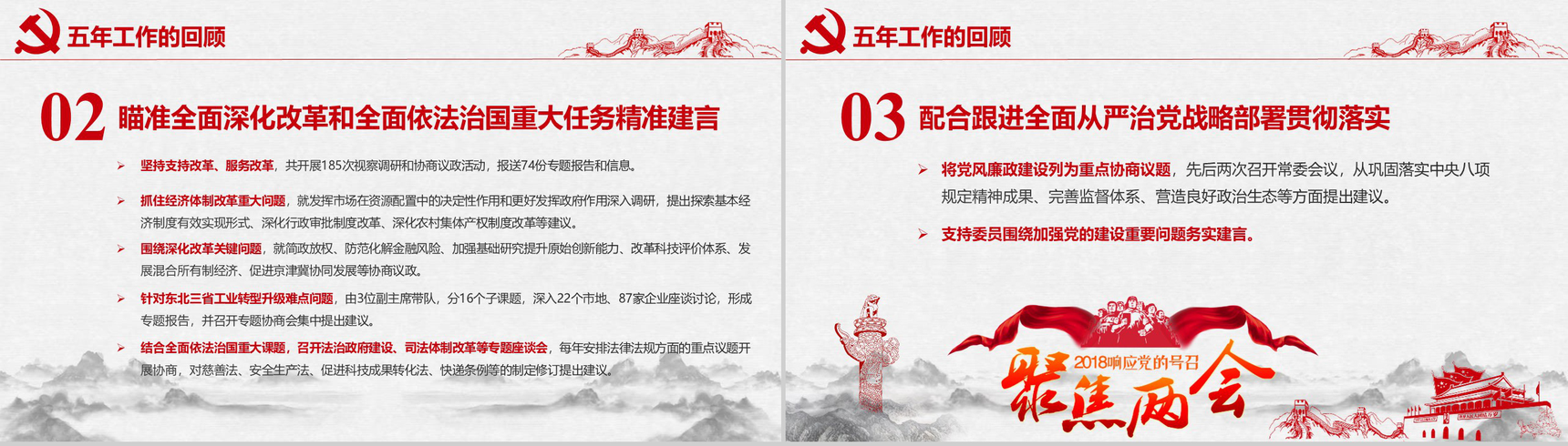 聚焦两会之政协十三届一次会议解读党政学习PPT模板-9