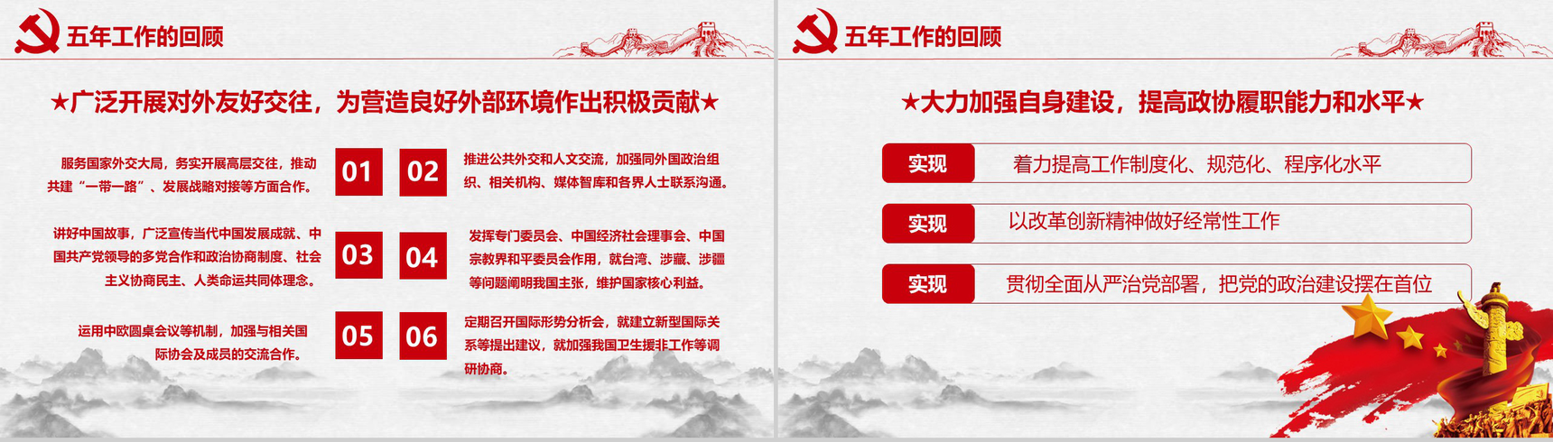 聚焦两会之政协十三届一次会议解读党政学习PPT模板-13