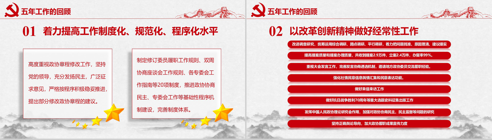 聚焦两会之政协十三届一次会议解读党政学习PPT模板-14