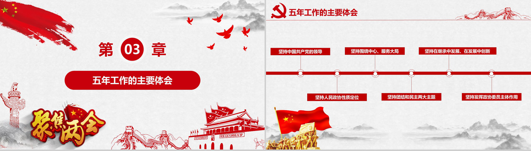 聚焦两会之政协十三届一次会议解读党政学习PPT模板-16