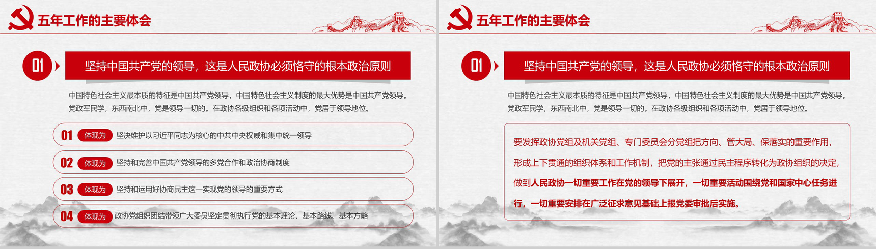 聚焦两会之政协十三届一次会议解读党政学习PPT模板-17