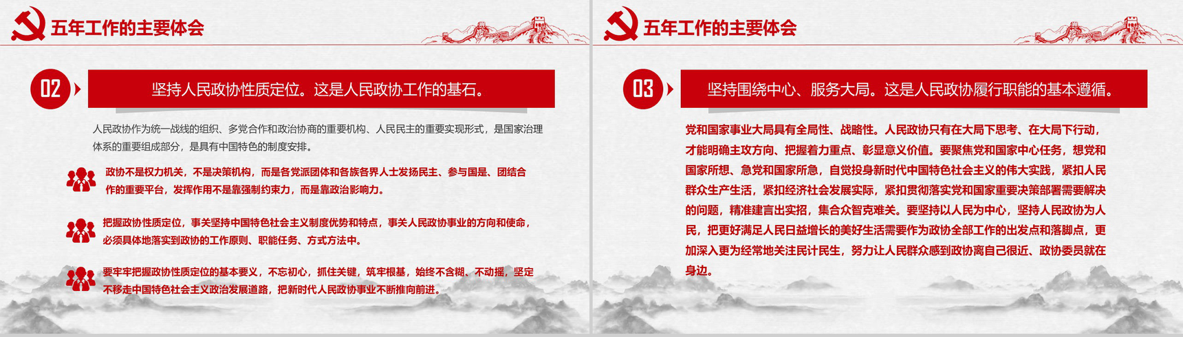 聚焦两会之政协十三届一次会议解读党政学习PPT模板-18