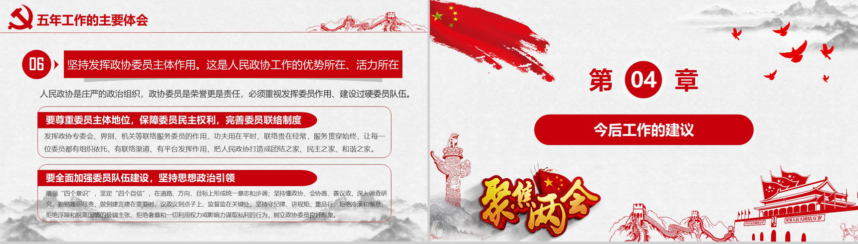 聚焦两会之政协十三届一次会议解读党政学习PPT模板-20