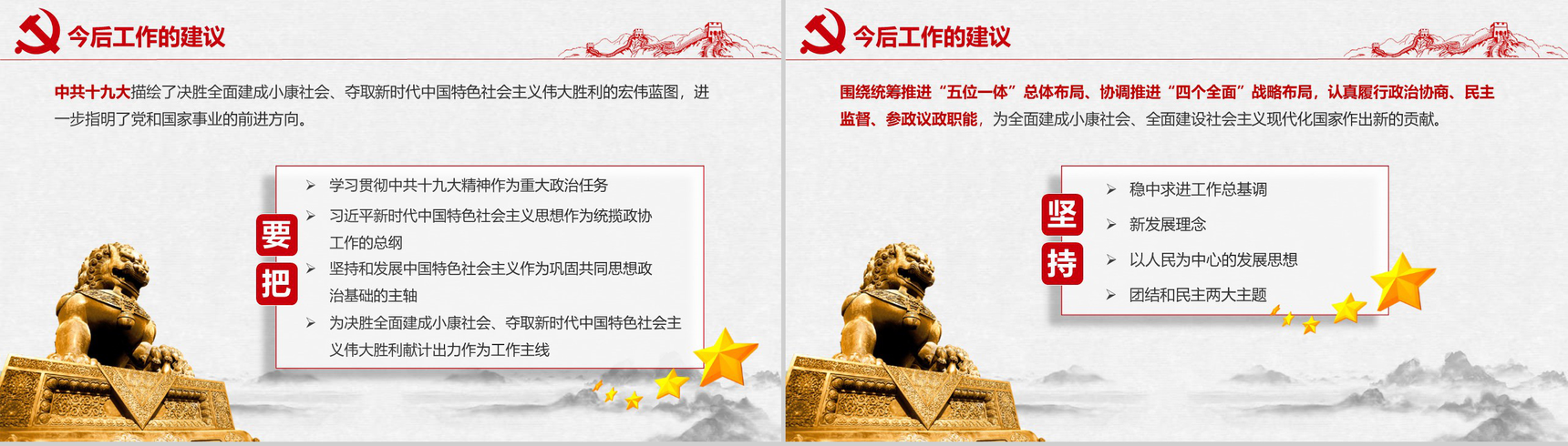 聚焦两会之政协十三届一次会议解读党政学习PPT模板-21
