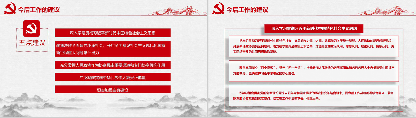聚焦两会之政协十三届一次会议解读党政学习PPT模板-22
