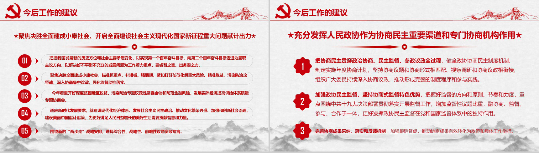 聚焦两会之政协十三届一次会议解读党政学习PPT模板-23