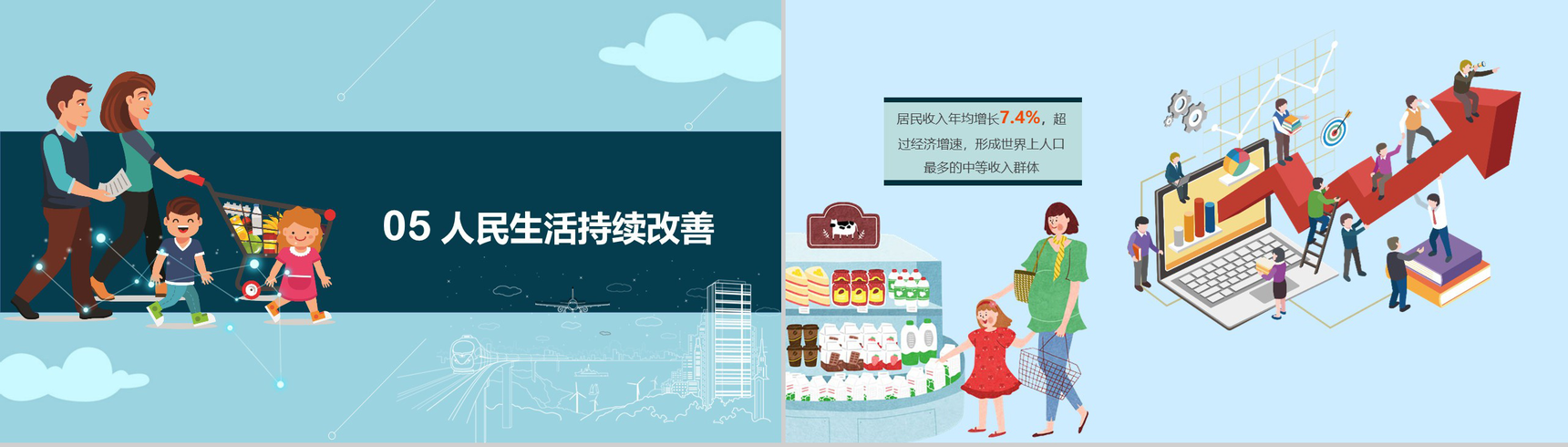 2018政府工作报告厉害了我的国PPT模板-9