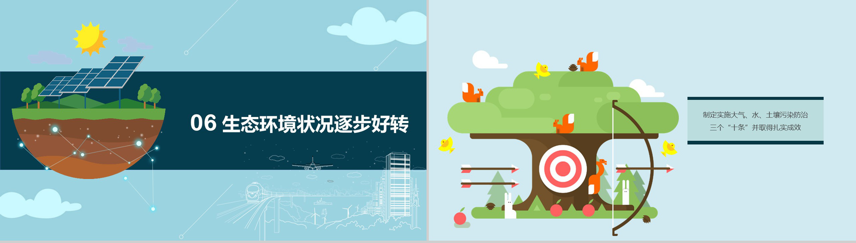 2018政府工作报告厉害了我的国PPT模板-11