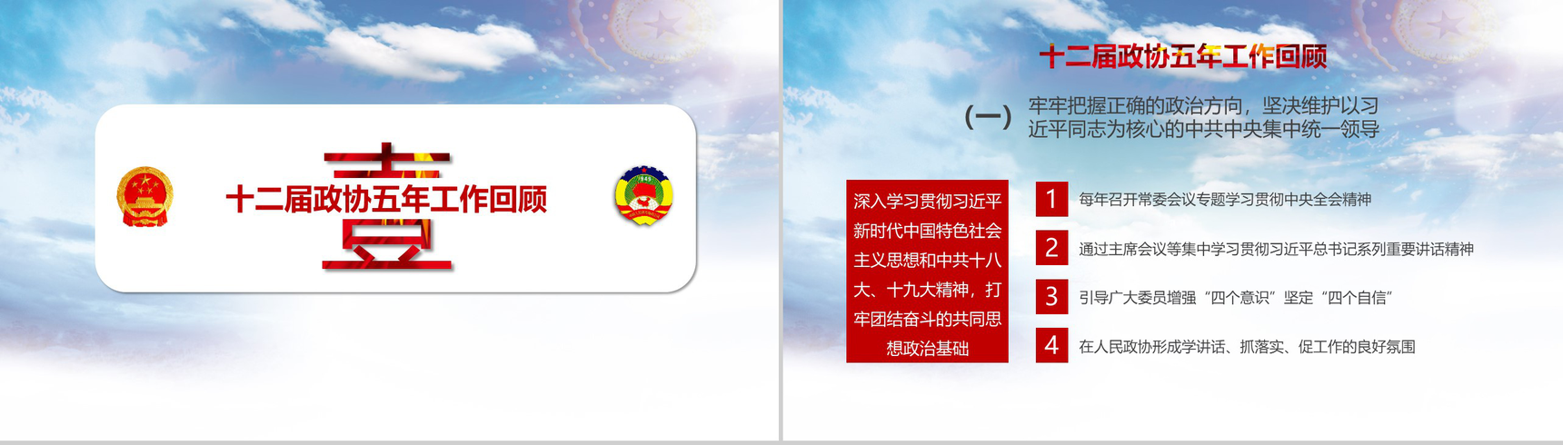 全国两会政协常委会工作报告政府党建PPT模板-3