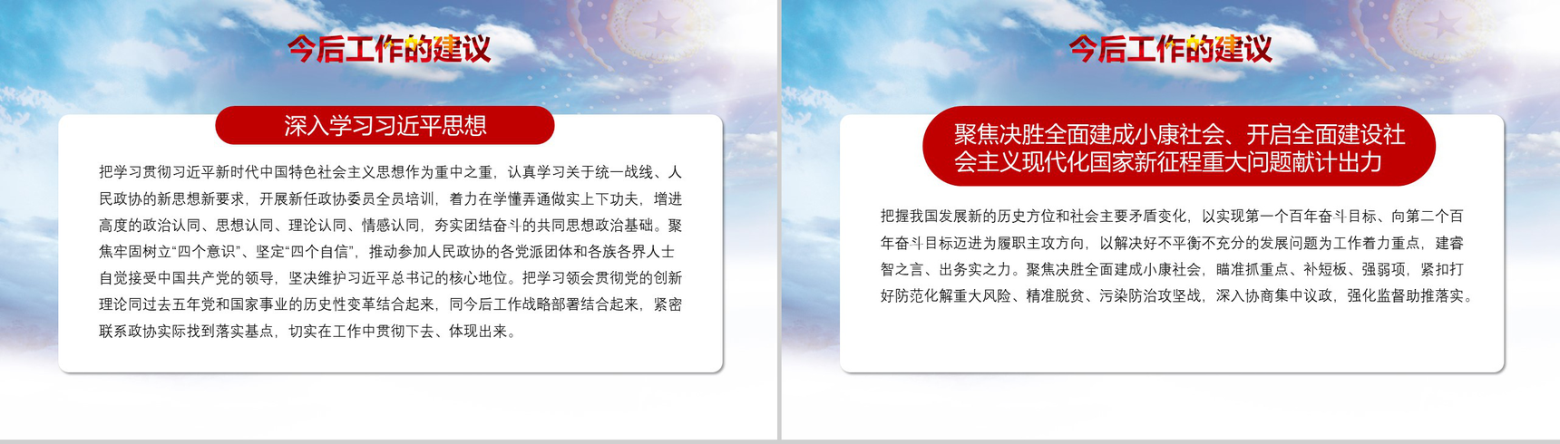 全国两会政协常委会工作报告政府党建PPT模板-18
