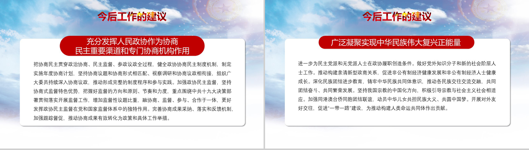 全国两会政协常委会工作报告政府党建PPT模板-19