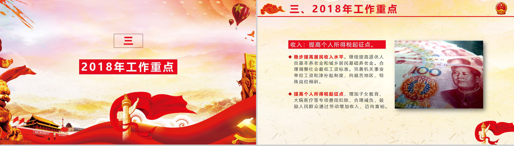 新起点新时代2018全国两会政府工作报告解读PPT模板-7