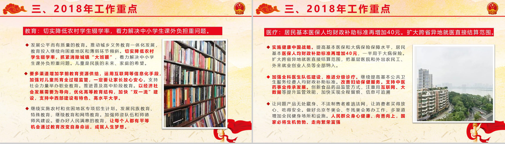 新起点新时代2018全国两会政府工作报告解读PPT模板-8
