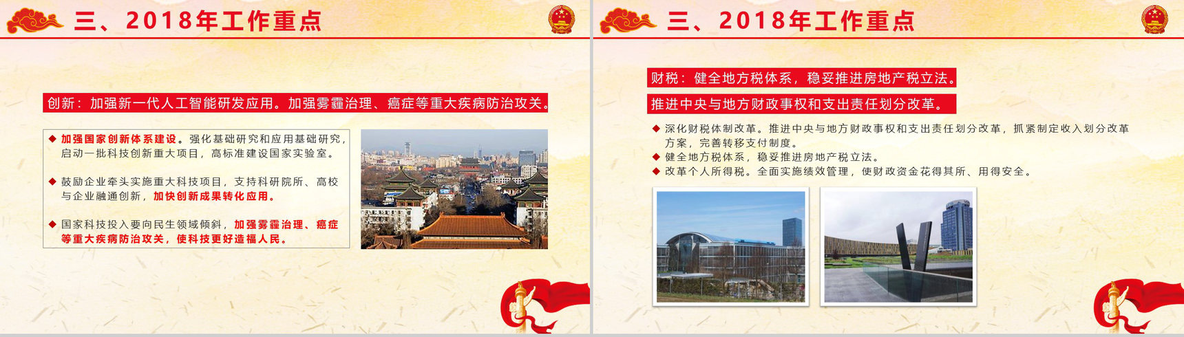 新起点新时代2018全国两会政府工作报告解读PPT模板-10