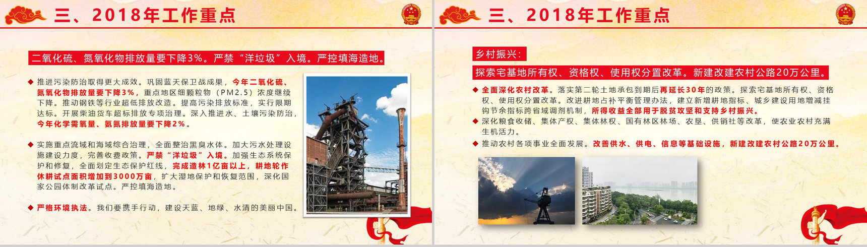 新起点新时代2018全国两会政府工作报告解读PPT模板-12