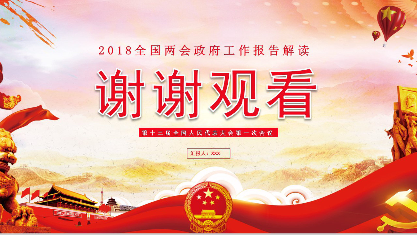 新起点新时代2018全国两会政府工作报告解读PPT模板-14