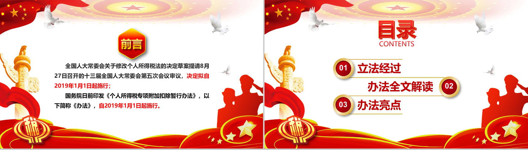 个税专项附加扣除法个人所得税改革PPT模板-2