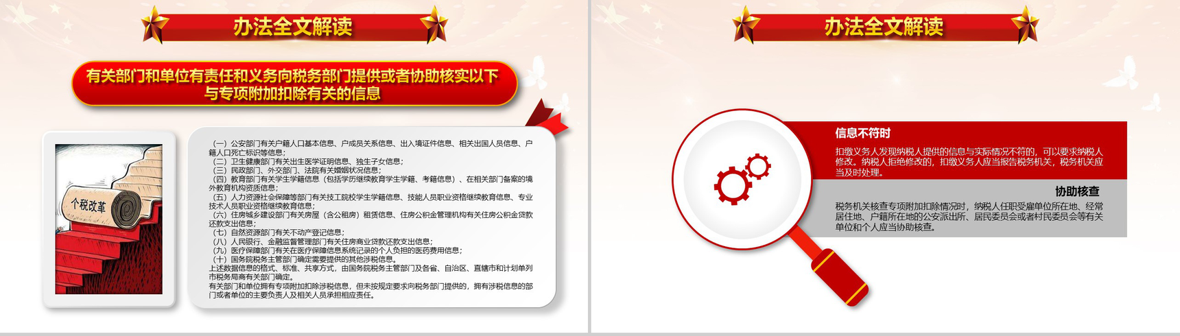 个税专项附加扣除法个人所得税改革PPT模板-12